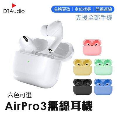 DTA-AirPro3 無線藍牙耳機 藍芽耳機 耳機 運動耳機 無線耳機 【雲吞】