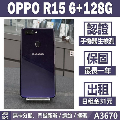OPPO R15 6+128G 黑色 二手機 附發票【承靜數位】高雄實體店 可出租 A3670 中古機