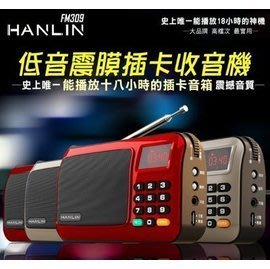 HANLIN-FM309 重低音震膜插卡收音機 播放器 mp3喇叭 音響音箱 記憶卡 75海