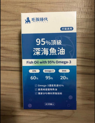 現貨！保證公司貨！【毛孩時代】專利深海魚油(Omega-3高達85%）