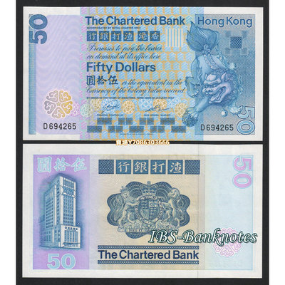 [大藍獅50] 香港渣打銀行1982年版50元紙幣 有連號 全新UNC 紙幣 紙鈔 紀念鈔【悠然居】13