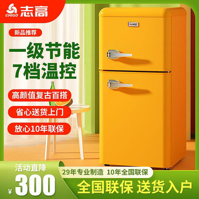 一級節能 志高復古冰箱小型家用美式彩色雙門冷藏冷凍宿舍公寓