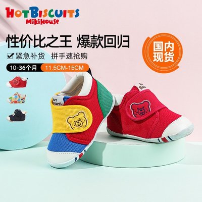 促銷打折 經典學步鞋MIKIHOUSE HOT BISCUITS男女童寶寶秋鞋機能鞋官方店