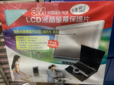 【炫3C】 3M 19吋LCD液晶螢幕保護片 抗磨損 抗炫光 防刮 防污 高透光