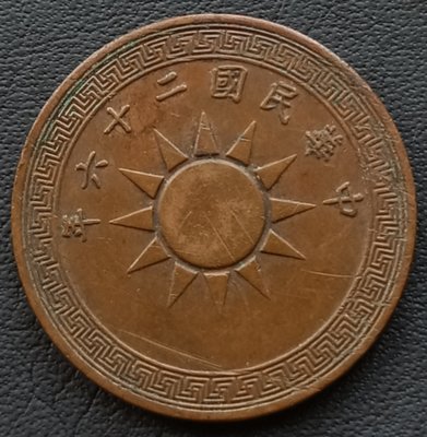 民國   1937年   民國26年   黨徽  布圖   壹分   銅幣   1765