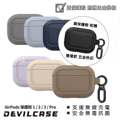 Devilcase 惡魔 耳機殼 保護殼 AirPods Pro 2代 1/2/3代 保護 耳機 無線充電-嚴選數碼