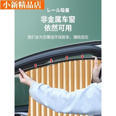 現貨 ?汽車遮陽簾? 汽車用 窗簾 車用隱私遮陽 防曬 私密自吸 磁吸式 拉簾布 防曬 滑軌可拆卸~ 可開發票