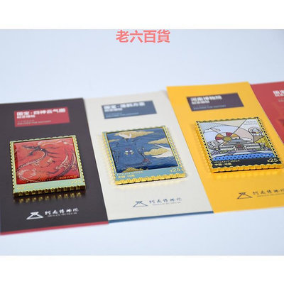 精品河南博物院郵票冰箱貼中國風磁貼創意可愛裝飾博物館紀念品