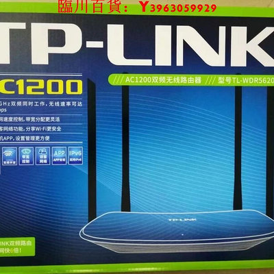 可開發票量大優惠全新TP-LINK5620四天線雙頻5g高速穿墻WiFi全網通