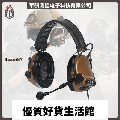 優質百貨鋪-熱銷FCS  COMTAC3 降噪戰術通信耳機 c3 對講機耳話組 射擊耳罩