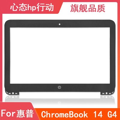 HP/惠普 Chromebook 14 G4 B殼 屏框 筆電外殼 EAY09007030
