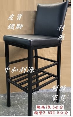 【中和利源店面專業賣家】全新 台灣製【可訂色】可置物 餐椅 工作 75高吧椅 高腳椅 洽談 吧台 2.5尺 會客 櫃檯椅