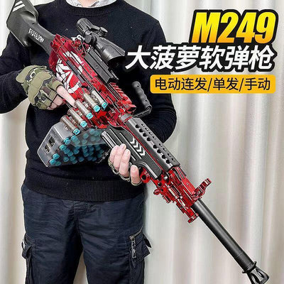 【現貨】限時優惠軟彈槍 玩具槍　M249大菠蘿手自一體兒童拋殼軟彈槍仿真電動連發沖鋒槍男孩玩具槍