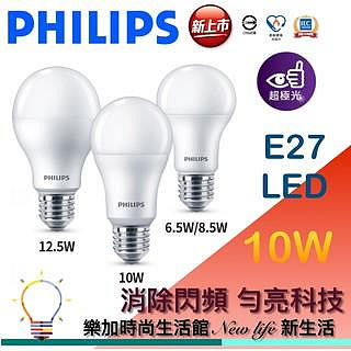 PHILIPS飛利浦 E27 LED 超極光 第八代 10W 球泡燈 電燈泡