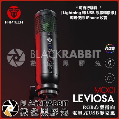 數位黑膠兔【 FANTECH MCX01 RGB 心型 指向 電容式 USB 麥克風 】 直播 實況 Podcast