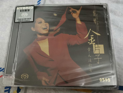 （二手）-蔡琴 金 片 子 壹 天涯 歌女  SACD 限量版  全新 唱片 黑膠 CD【善智】1037
