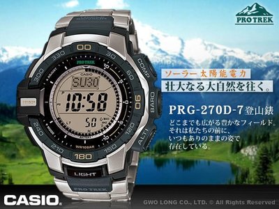 CASIO手錶專賣店 國隆 CASIO PROTREK登山錶_PRG-270D_高度/溫度/氣壓/數位羅盤_開發票_保固一年