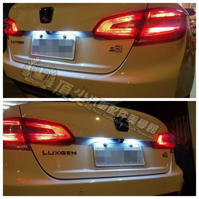 LUXGEN納智捷S3 na【LED牌照燈-2顆】車牌燈 白光 冰藍光 尾燈 氣氛燈 車用LED大燈