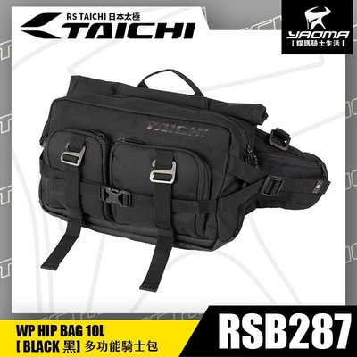 RS TAICHI RSB287 黑 多功能騎士包 單肩包 腰包 後背包 10L 附防水罩 日本太極 耀瑪騎士