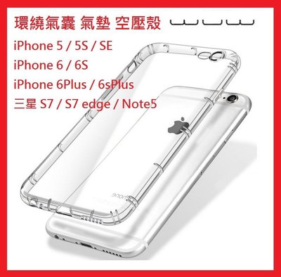 iPhone7 7Plus 6s 6Plus 氣囊保護殼 氣壓殼 空壓殼 防摔殼 透明 TPU 軟殼 保護套 手機殼