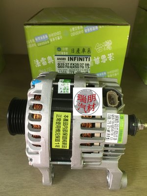 ※瑞朋汽材※日產無限INFINITI FX35 G35 G37發電機(3pin) 台灣法雷奧 純新特價7500元