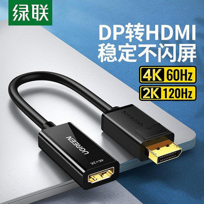 DP轉HDMI轉接頭 4K高清 桌面型電腦 筆電 顯卡轉換器 外接WLZ3