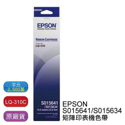 EPSON LQ-310 LQ310 原廠 色帶 20捲免運 S015641 另有LQ-300 LQ-680C