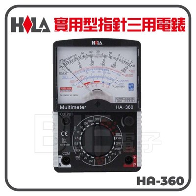 [百威電子]附發票 HILA 實用型指針三用電錶 含電錶線 HA-360 多功能 學生型 三用電表