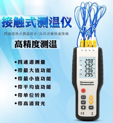 熱電偶 溫度計 K-TYPE測量範圍：-50~300℃ 4組輸入