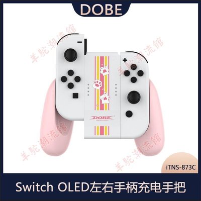 Switch OLED左右手柄充電手把JOYCON手柄握把背夾電池內置1200mAh