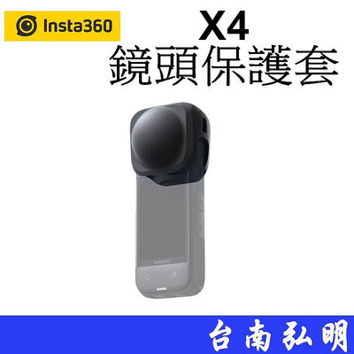 台南弘明  Insta360 One X4 配件-鏡頭保護套 輕巧便攜 硅膠保護套