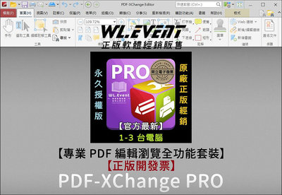【正版軟體購買】PDF-XChange PRO (1-3 台電腦) 三合一套裝 - PDF 多功能編輯瀏覽軟體