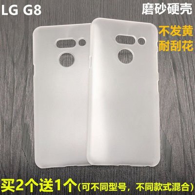LG保護殼適用于LG G8手機殼G7防摔透明超薄磨砂保護套G6半包硬殼塑料外套