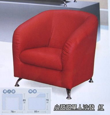 ❖時代歐❖【客廳系列/沙發/木組椅】極簡主義 單人小甜甜沙發