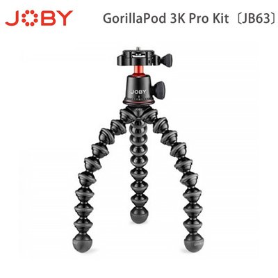 黑熊數位 JOBY GorillaPod 3K Pro Kit 金剛爪 3K PRO套組 JB01566 章魚 腳架