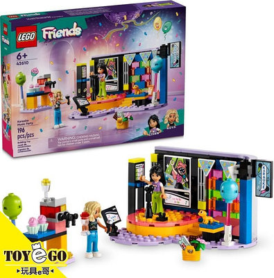 樂高LEGO FRIENDS 卡拉OK派對 玩具e哥 42610