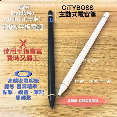 《CiTY BOSS 主動式電容筆》蘋果安卓通用 手機平板電腦 觸屏控屏 高精準觸控筆 保單簽名手寫筆 繪畫手繪筆