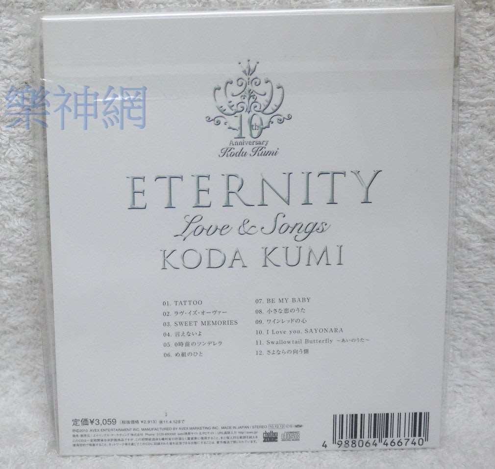 倖田來未Koda Kumi 曠世情歌ETERNITY Love & Songs (日版初回限定盤CD