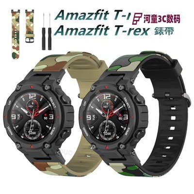 華米Amazfit T-rex 2迷彩矽膠錶帶 Amazfit T-rex pro智能運動手錶替換腕帶 防水透氣專用錶帶-JKL【河童3C】
