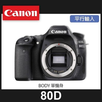 【補貨中11101】平行輸入 Canon EOS 80D 單 機身 Body (不含鏡頭) FHD 錄影 屮R5 W11