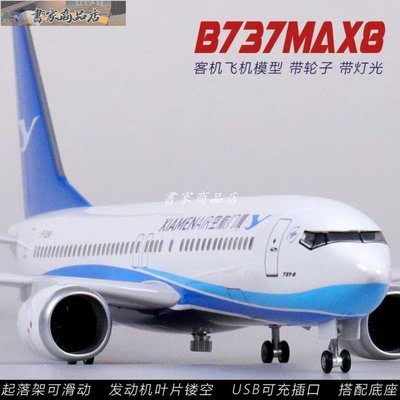 飛機模型 波音737MAX8南航國航廈航飛機模型 帶輪子帶燈仿真民航客機航模擺件 -書家商品店