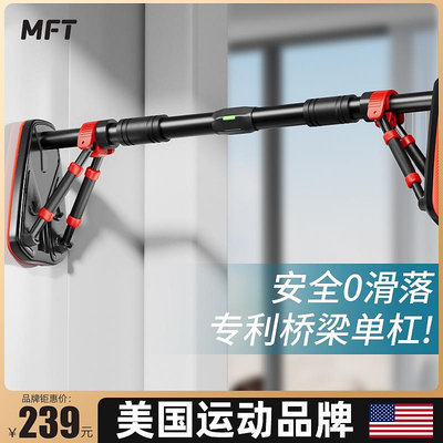室內單槓美國-MFT/單杠室內家用引體向上器材免打孔家庭拉伸吊桿墻體健身