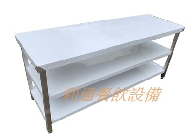 《利通餐飲設備》加厚型 60*150*80 3層工作台 組合式工作台 不鏽鋼工作台 料理台 工作桌 不鏽鋼工作桌