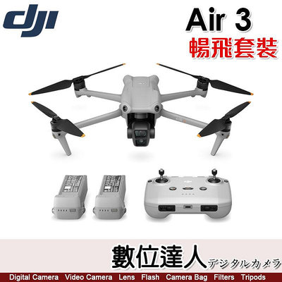 【數位達人】公司貨 大疆 DJI Air 3【暢飛套裝】雙鏡頭 空拍機 無人機 航拍