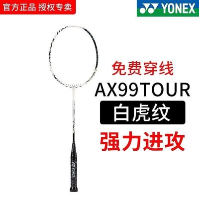 特價 YONEX尤尼克斯羽毛球拍天斧99TOUR弓箭ARC11單拍全碳素進攻型羽拍