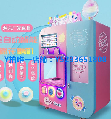 棉花糖機 創業機器全自動智能掃碼商用棉花糖自助售賣機電動花式商場擺攤機