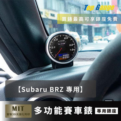 【精宇科技】 subaru BRZ 除霧出風口儀錶 四合一(油壓 油溫 水溫 電壓) OBD2 汽車錶