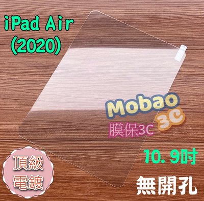 頂級電鍍 平板玻璃 保護貼 iPad Air 2020 鋼化膜 iPad 10.2 LTE WiFi Air4iPad8