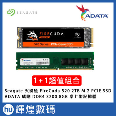 Seagate FireCuda 520 2TB M.2 PCIE SSD + 威剛 DDR4 3200 8GB 記憶體