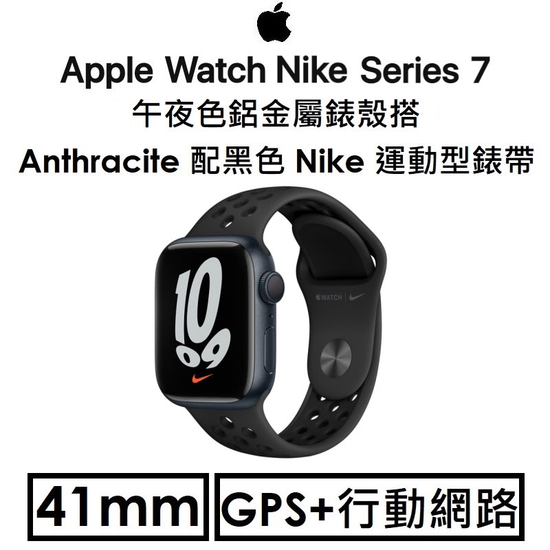 【原廠盒裝-LTE-41】APPLE Watch Nike S7 午夜色鋁金屬錶殼+